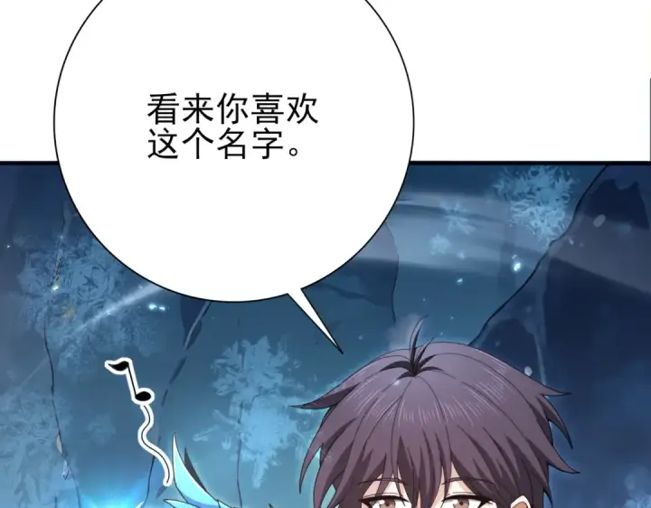 漫画《全民转职：驭龙师是最弱职业？》第226话 冰霜的契约第30张图