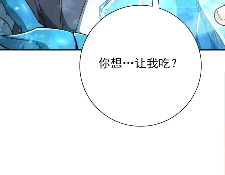 漫画《全民转职：驭龙师是最弱职业？》第226话 冰霜的契约第41张图