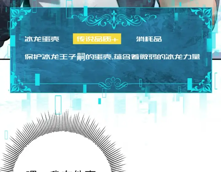 漫画《全民转职：驭龙师是最弱职业？》第226话 冰霜的契约第60张图