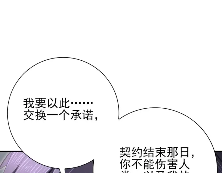 漫画《全民转职：驭龙师是最弱职业？》第226话 冰霜的契约第77张图