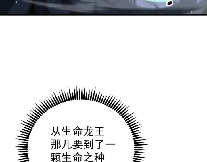 漫画《全民转职：驭龙师是最弱职业？》第227话 神厨大挑战第103张图