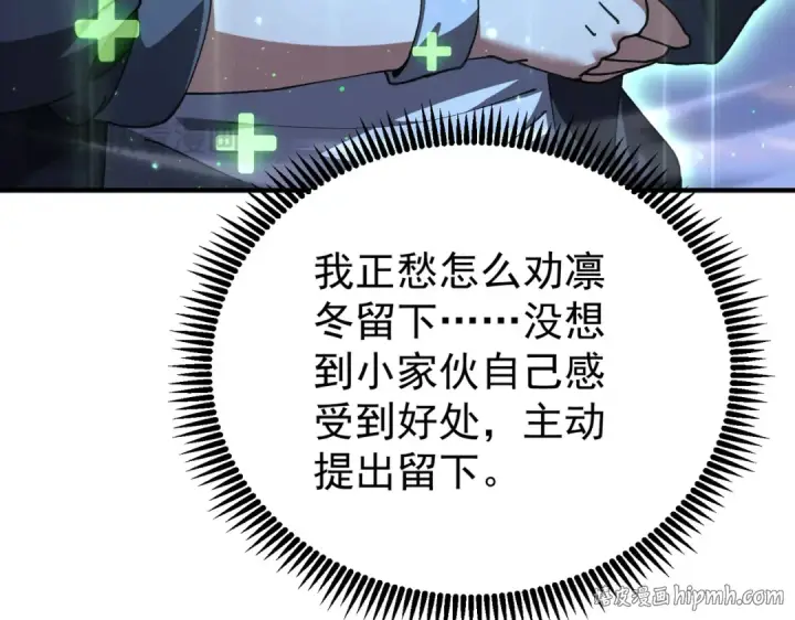 漫画《全民转职：驭龙师是最弱职业？》第227话 神厨大挑战第112张图