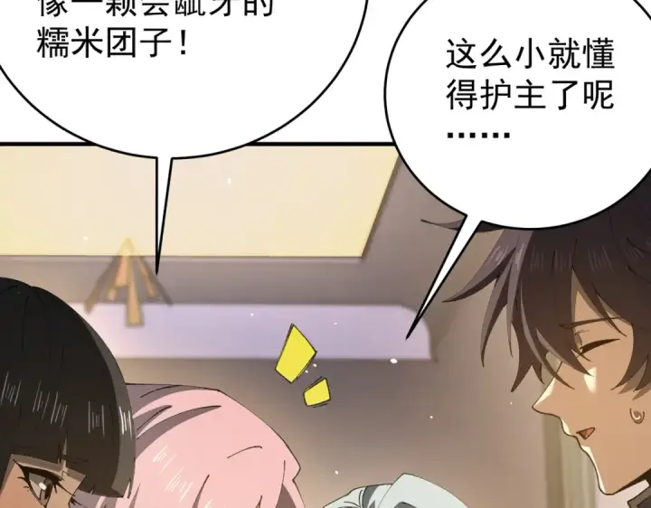 漫画《全民转职：驭龙师是最弱职业？》第227话 神厨大挑战第12张图