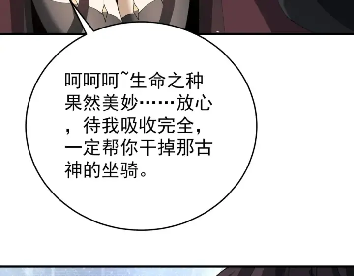 漫画《全民转职：驭龙师是最弱职业？》第227话 神厨大挑战第125张图