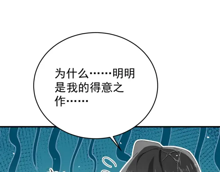 漫画《全民转职：驭龙师是最弱职业？》第227话 神厨大挑战第83张图