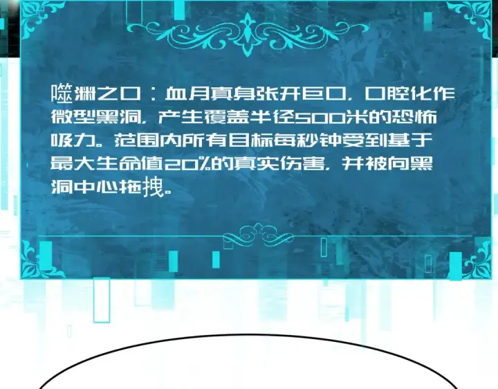 漫画《全民转职：驭龙师是最弱职业？》第228话 血月苏醒第118张图