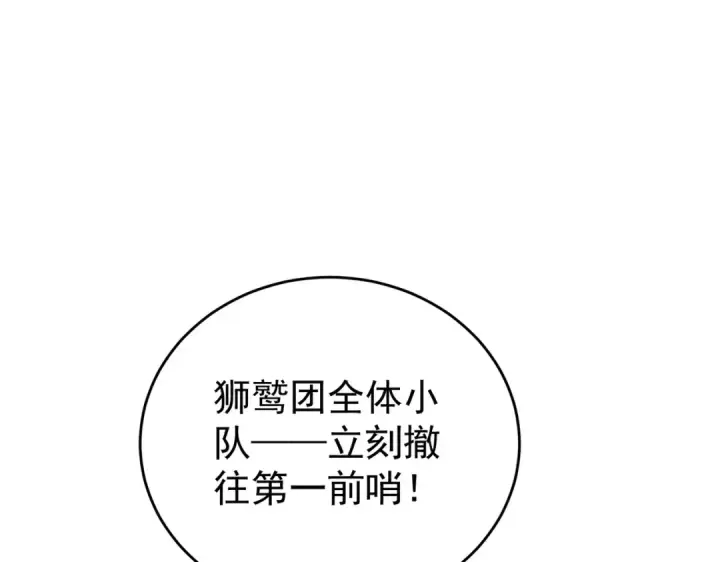 漫画《全民转职：驭龙师是最弱职业？》第228话 血月苏醒第42张图