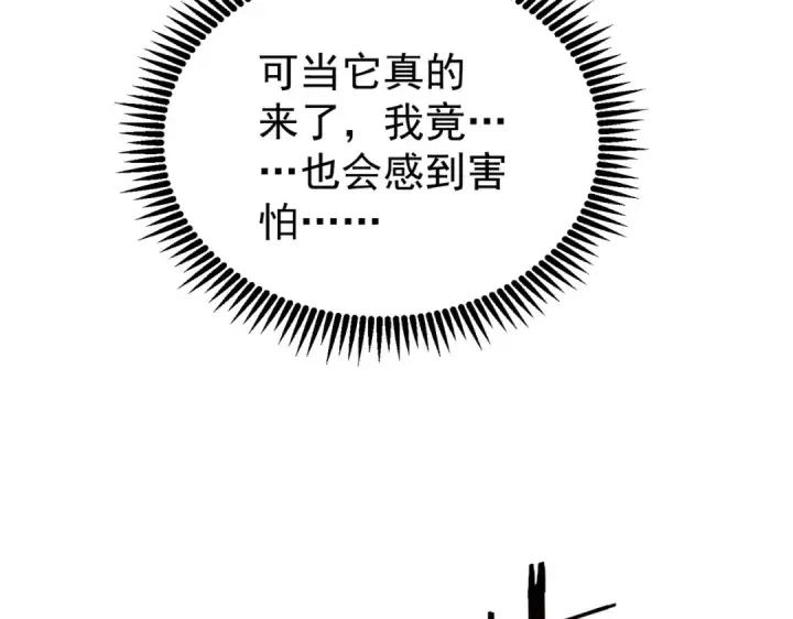 漫画《全民转职：驭龙师是最弱职业？》第228话 血月苏醒第54张图