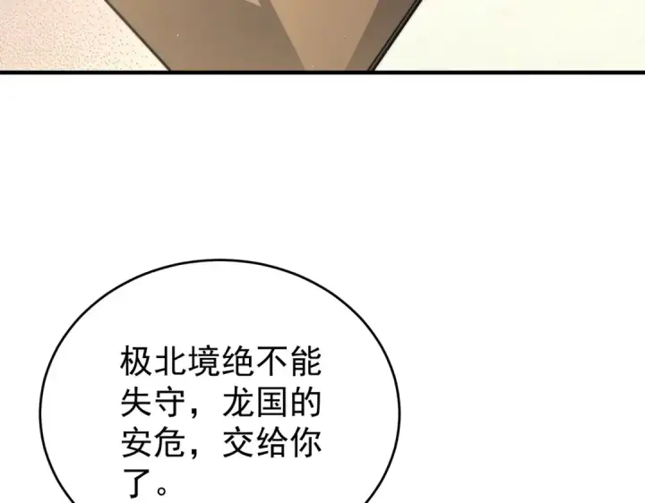 漫画《全民转职：驭龙师是最弱职业？》第229话 紧急征召第126张图