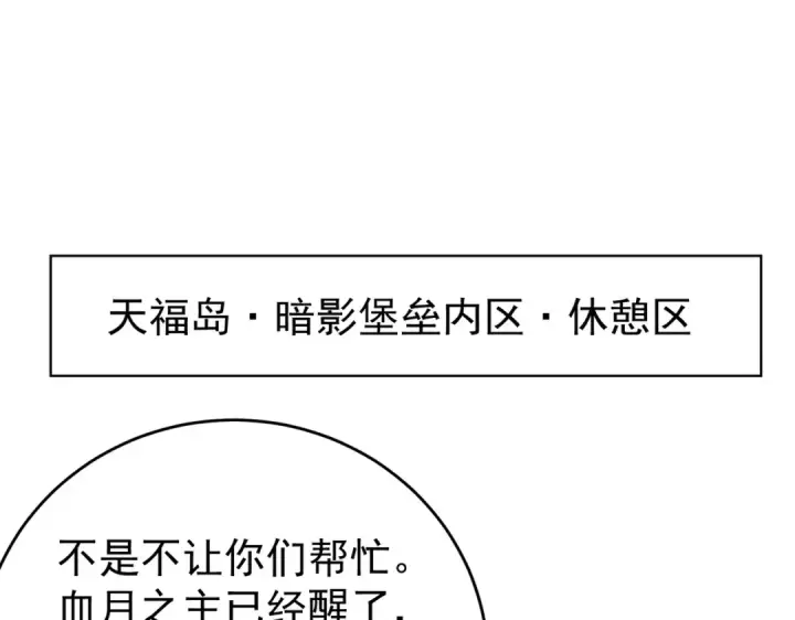 漫画《全民转职：驭龙师是最弱职业？》第229话 紧急征召第59张图