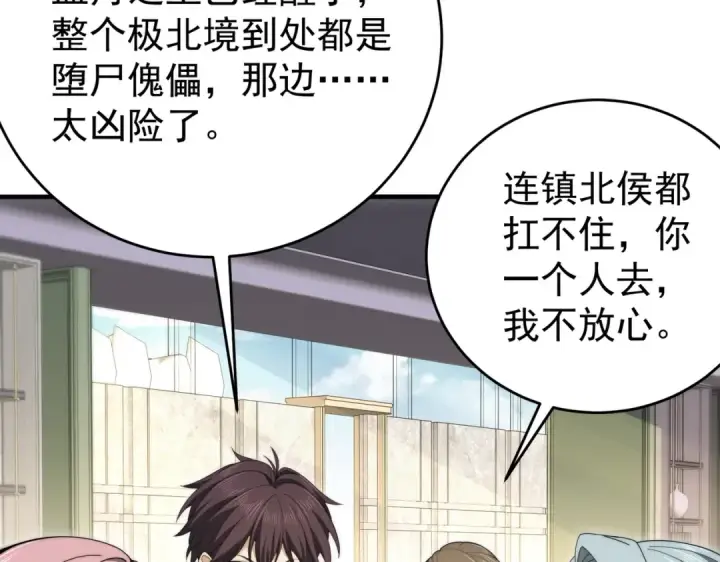 漫画《全民转职：驭龙师是最弱职业？》第229话 紧急征召第60张图
