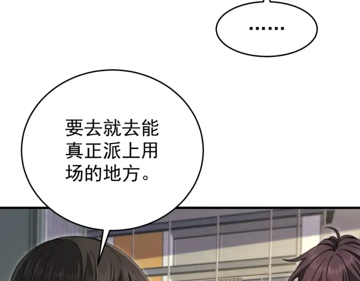 漫画《全民转职：驭龙师是最弱职业？》第229话 紧急征召第66张图