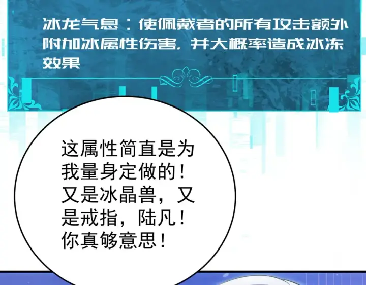 漫画《全民转职：驭龙师是最弱职业？》第229话 紧急征召第83张图
