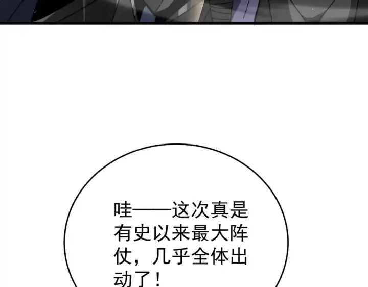 漫画《全民转职：驭龙师是最弱职业？》第229话 紧急征召第98张图