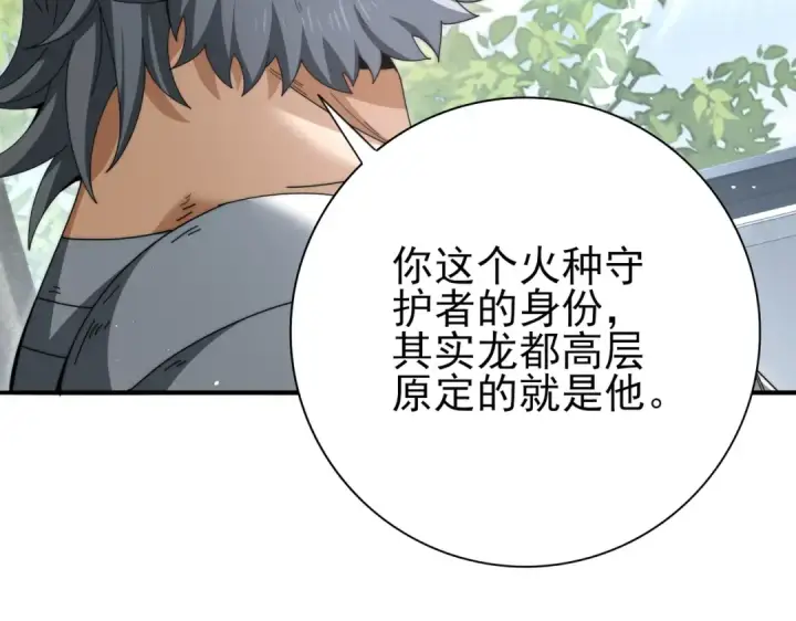 漫画《全民转职：驭龙师是最弱职业？》第230话 屠靖的接班人第100张图