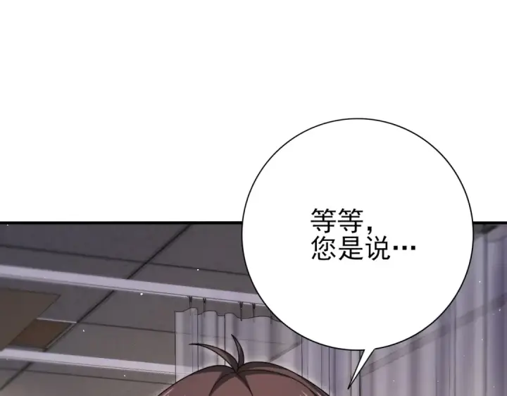 漫画《全民转职：驭龙师是最弱职业？》第230话 屠靖的接班人第101张图