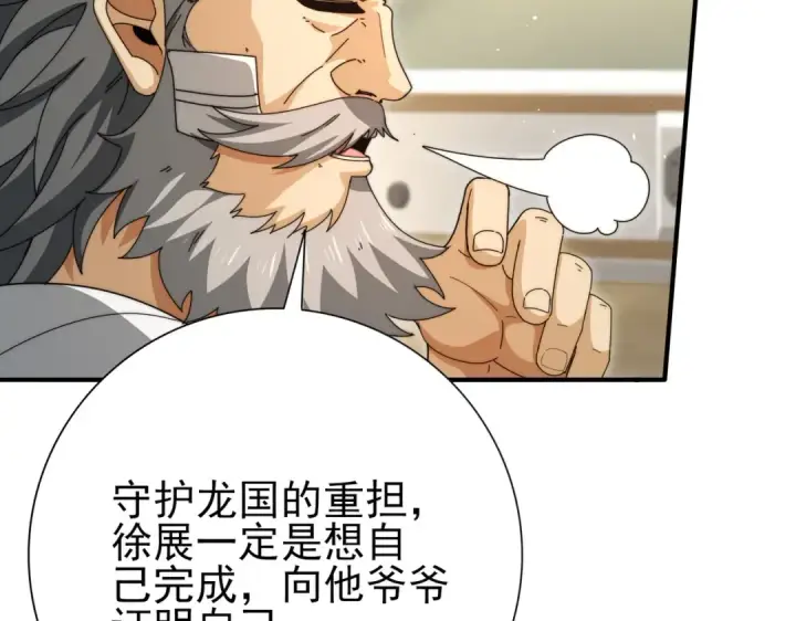 漫画《全民转职：驭龙师是最弱职业？》第230话 屠靖的接班人第105张图
