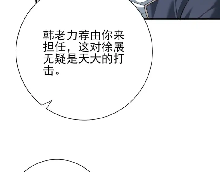 漫画《全民转职：驭龙师是最弱职业？》第230话 屠靖的接班人第108张图