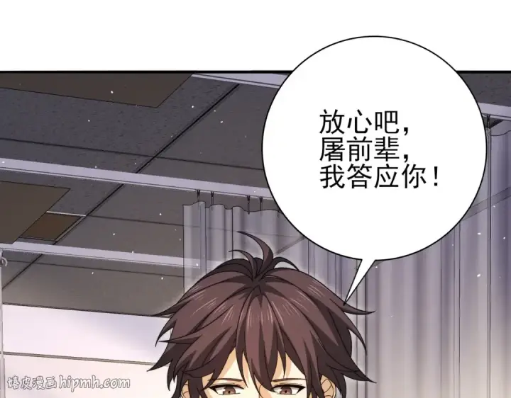漫画《全民转职：驭龙师是最弱职业？》第230话 屠靖的接班人第112张图