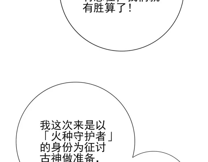 漫画《全民转职：驭龙师是最弱职业？》第230话 屠靖的接班人第14张图