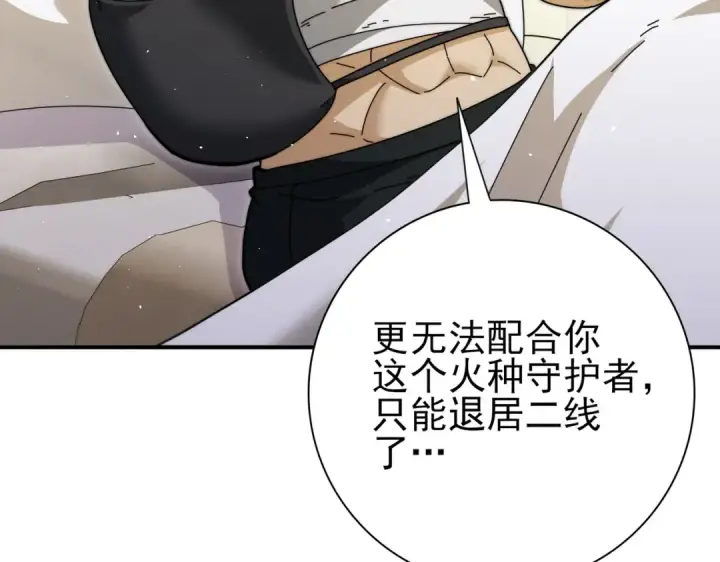 漫画《全民转职：驭龙师是最弱职业？》第230话 屠靖的接班人第58张图