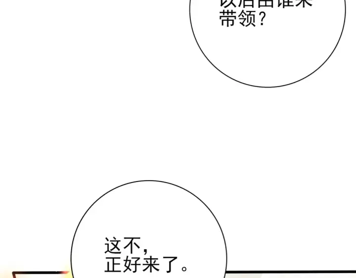 漫画《全民转职：驭龙师是最弱职业？》第230话 屠靖的接班人第61张图