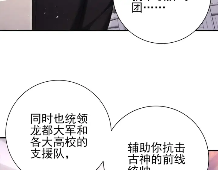 漫画《全民转职：驭龙师是最弱职业？》第230话 屠靖的接班人第70张图