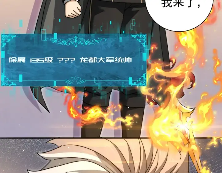 漫画《全民转职：驭龙师是最弱职业？》第230话 屠靖的接班人第73张图