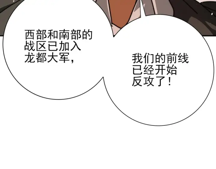 漫画《全民转职：驭龙师是最弱职业？》第230话 屠靖的接班人第75张图