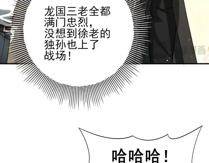 漫画《全民转职：驭龙师是最弱职业？》第230话 屠靖的接班人第78张图