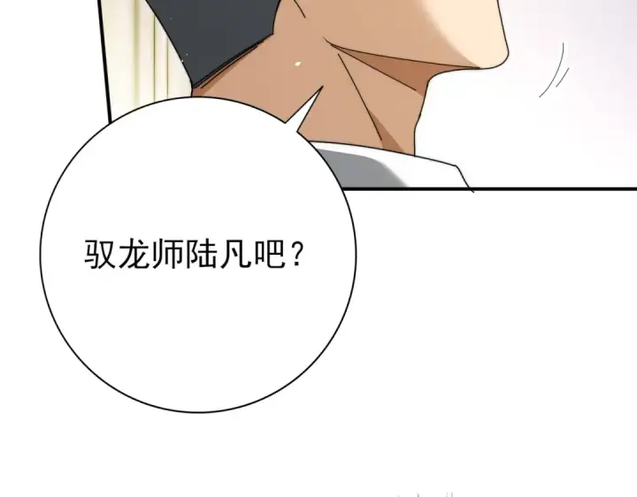 漫画《全民转职：驭龙师是最弱职业？》第230话 屠靖的接班人第84张图