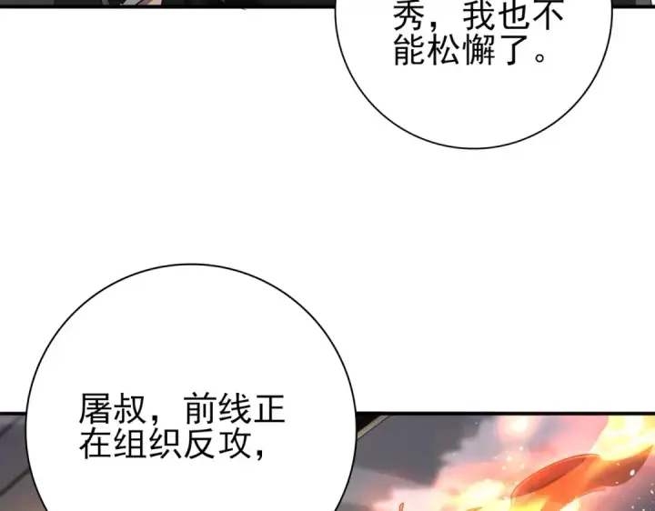 漫画《全民转职：驭龙师是最弱职业？》第230话 屠靖的接班人第92张图