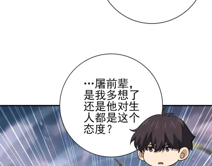 漫画《全民转职：驭龙师是最弱职业？》第230话 屠靖的接班人第95张图