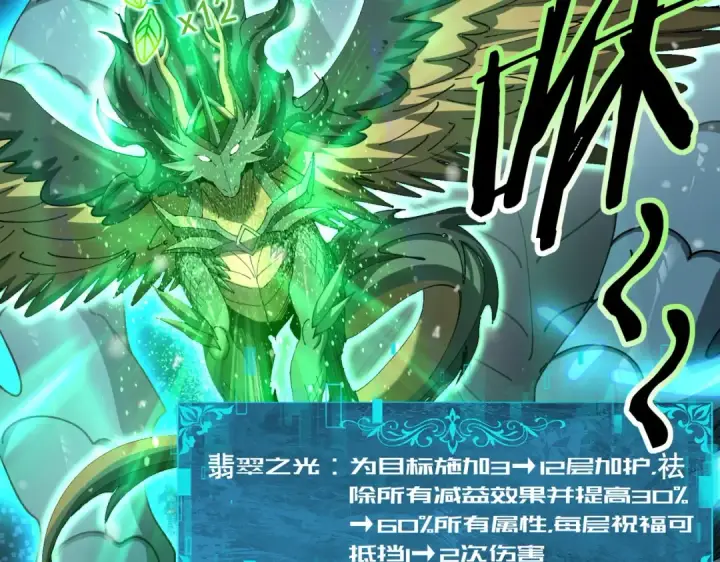 漫画《全民转职：驭龙师是最弱职业？》第231话 统帅与火种第102张图