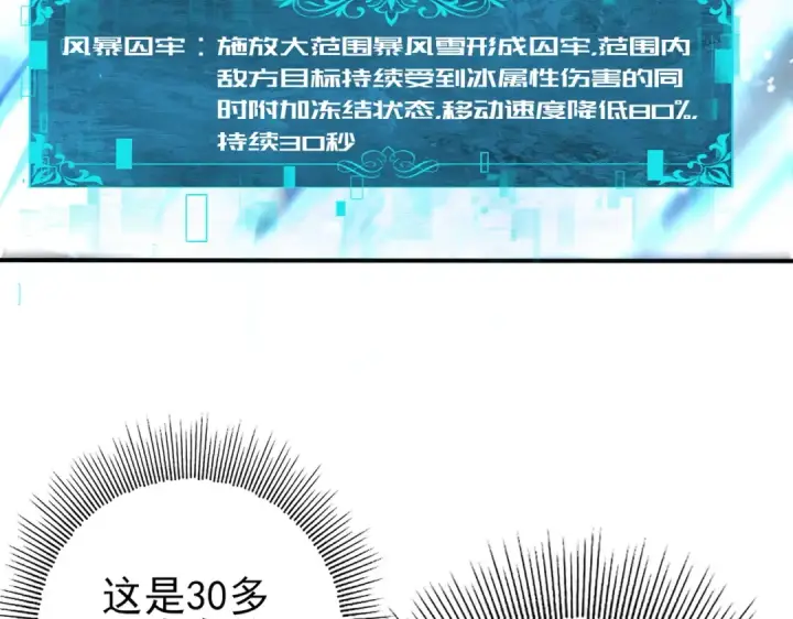 漫画《全民转职：驭龙师是最弱职业？》第231话 统帅与火种第107张图