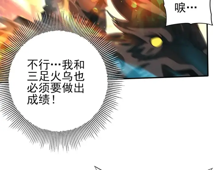 漫画《全民转职：驭龙师是最弱职业？》第231话 统帅与火种第109张图