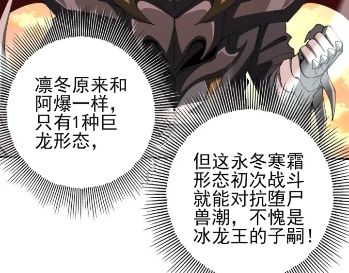漫画《全民转职：驭龙师是最弱职业？》第231话 统帅与火种第111张图