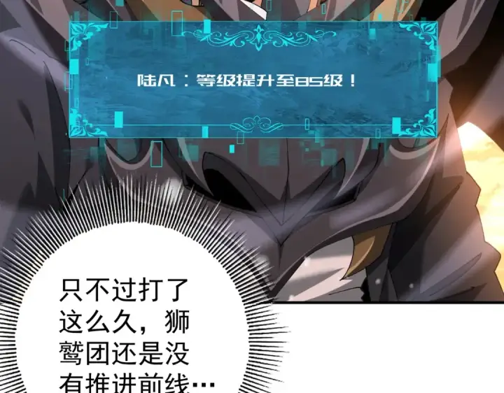 漫画《全民转职：驭龙师是最弱职业？》第231话 统帅与火种第131张图
