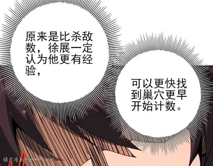 漫画《全民转职：驭龙师是最弱职业？》第231话 统帅与火种第144张图