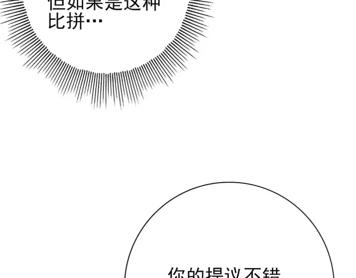漫画《全民转职：驭龙师是最弱职业？》第231话 统帅与火种第146张图