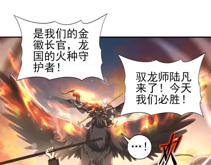 漫画《全民转职：驭龙师是最弱职业？》第231话 统帅与火种第45张图