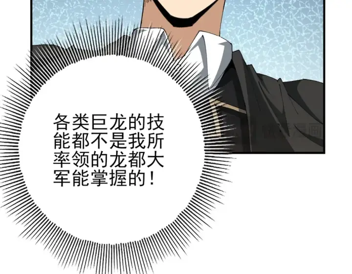 漫画《全民转职：驭龙师是最弱职业？》第231话 统帅与火种第49张图