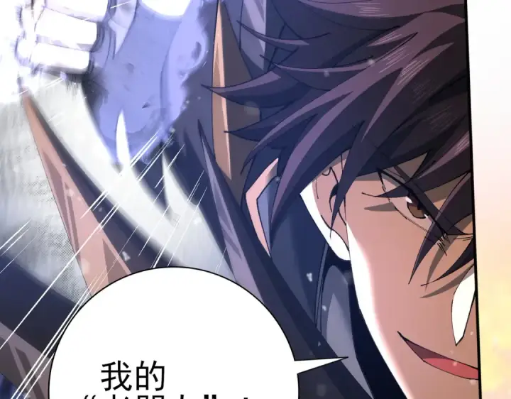 漫画《全民转职：驭龙师是最弱职业？》第231话 统帅与火种第60张图