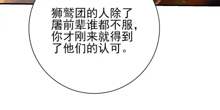 漫画《全民转职：驭龙师是最弱职业？》第231话 统帅与火种第84张图