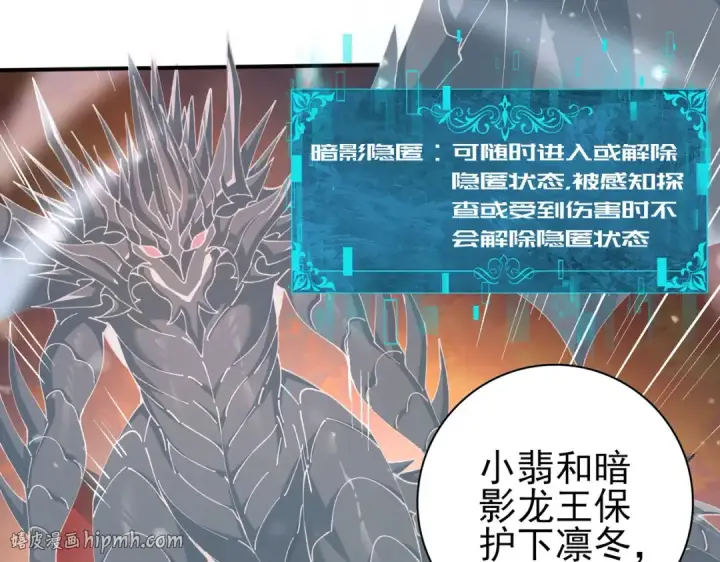 漫画《全民转职：驭龙师是最弱职业？》第231话 统帅与火种第96张图