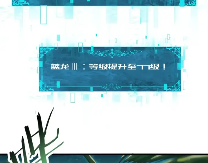 漫画《全民转职：驭龙师是最弱职业？》第232话 浴血兽潮第107张图