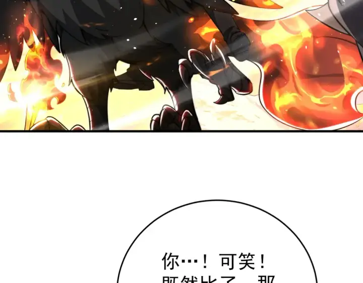 漫画《全民转职：驭龙师是最弱职业？》第232话 浴血兽潮第12张图