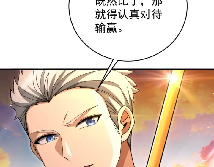漫画《全民转职：驭龙师是最弱职业？》第232话 浴血兽潮第13张图