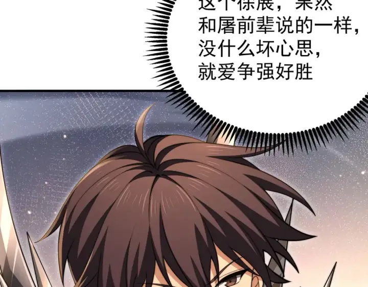 漫画《全民转职：驭龙师是最弱职业？》第232话 浴血兽潮第33张图