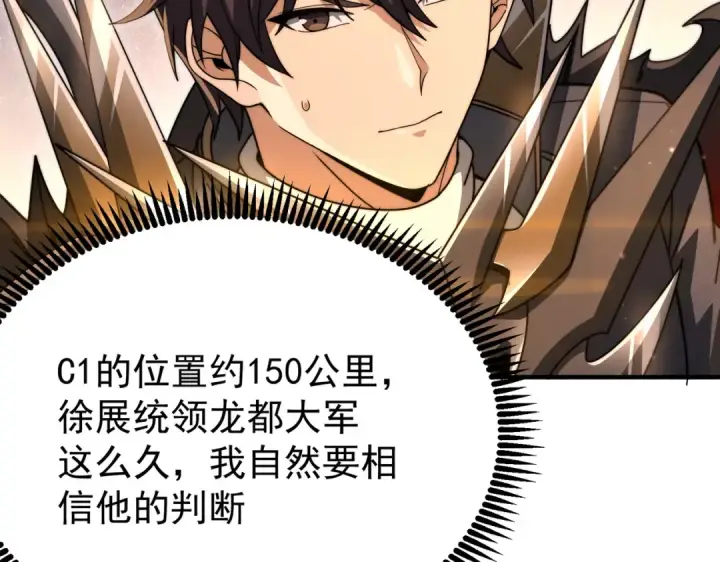 漫画《全民转职：驭龙师是最弱职业？》第232话 浴血兽潮第34张图